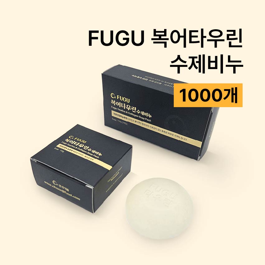 천지식품 FUGU타우린 복어 비누 1000개